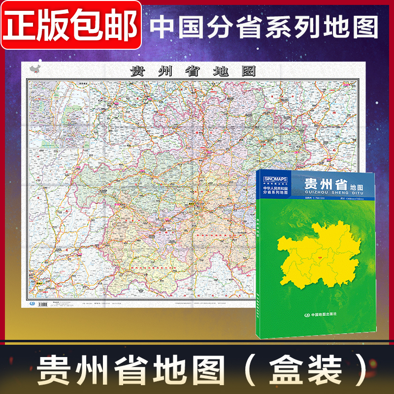中国贵州省地图