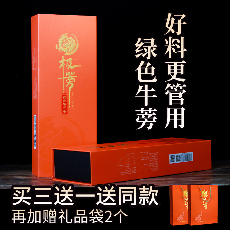 黄金牛蒡茶正品礼盒小包装野片生根绿色牛旁的功效旗舰店徐州特产