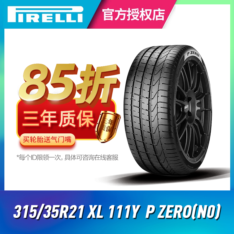 倍耐力汽车轮胎 315/35R21 XL 111Y P ZERO(N0) 原配保时捷