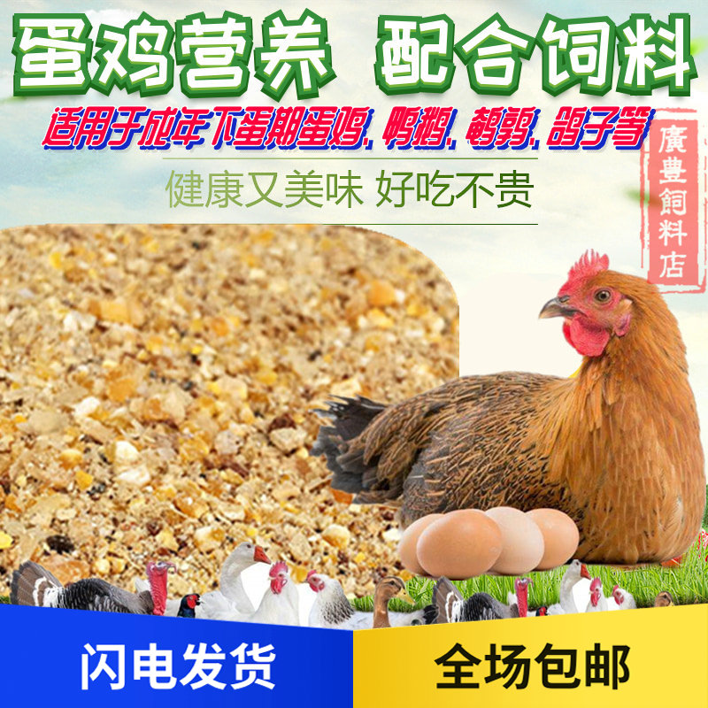 鸡饲料中大鸡母鸡全价增蛋下鸭鹅玉米碎100斤家养普通食粮养鸡