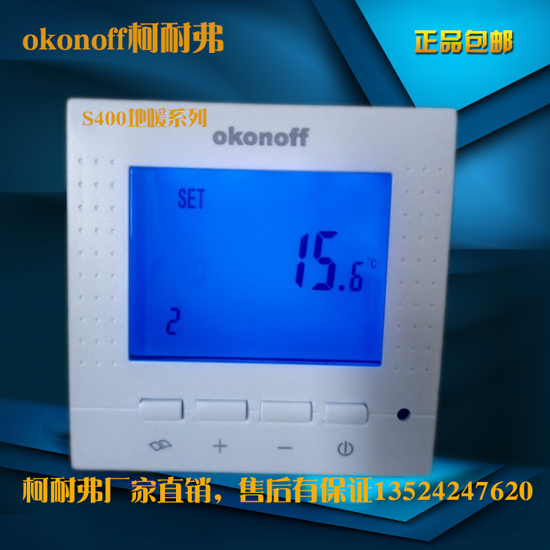 OKONOFF柯耐弗S400系列风机盘管中央空调水地暖电地暖温控器面板