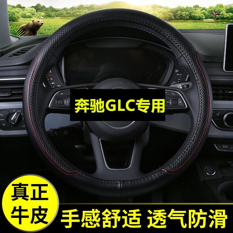 2020款奔驰GLC级真皮方向盘套GLC200 GLC260 GLC300 四季汽车把套