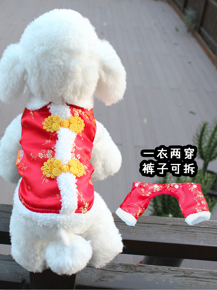 中国风新年装唐装奶狗四脚茶杯幼犬超小码宠物狗狗吉娃娃比熊衣服