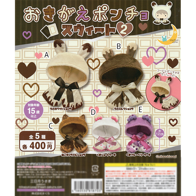 有货MIKAZUKI USAGI扭蛋正版动物斗篷巧克力2粘土人披风娃衣配件