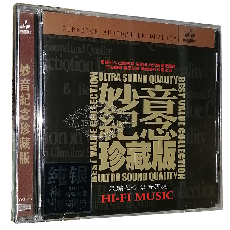 正版发烧CD碟片 童丽 金池 曼丽 妙音纪念珍藏版 纯银版CD 1CD