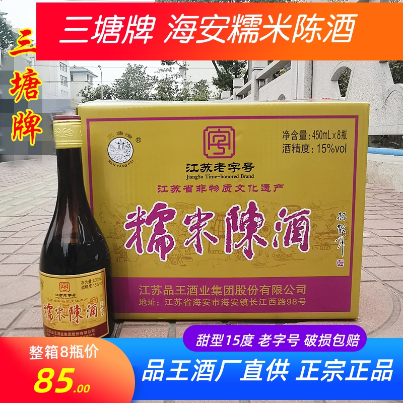 海安糯米陈酒南通特产三塘黄酒甜酒15度8瓶整箱品王厂家直销包邮