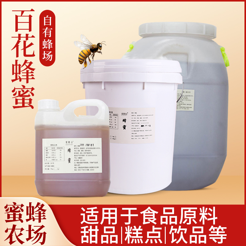 百花蜂蜜大桶装商用多规格农家土蜂蜜无添加食品厂烘焙用原蜜蜂蜜