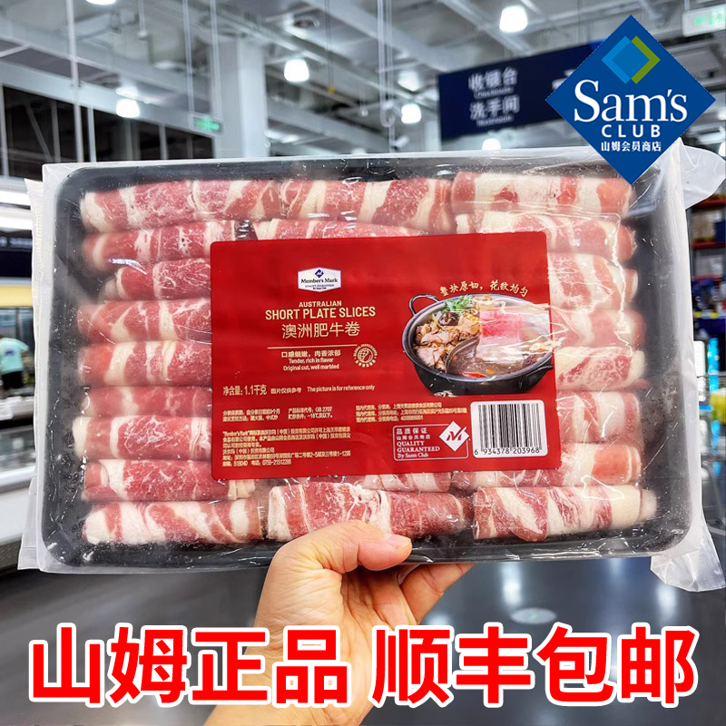 山姆 Member's Mark 澳洲肥牛卷 1.1kg 冷冻牛肉片 进口 顺丰发货
