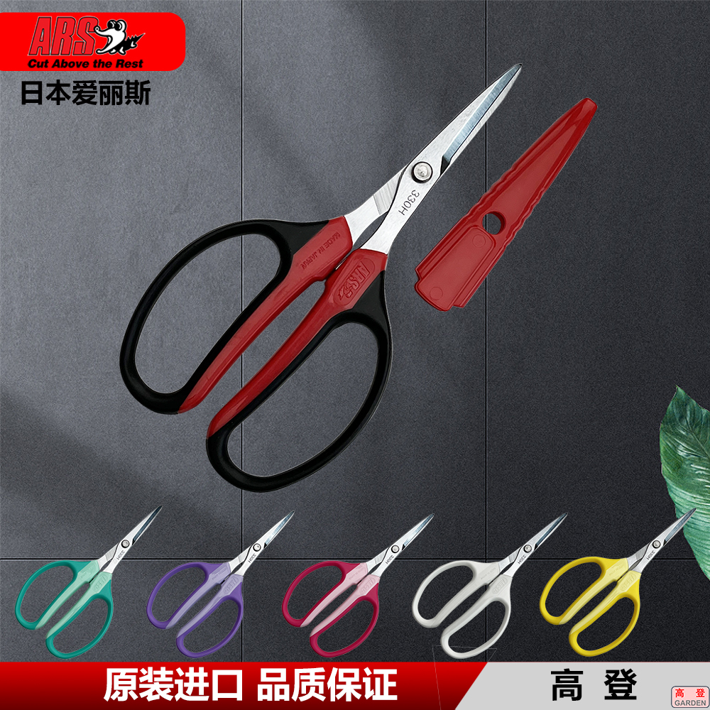 日本进口爱丽斯ARS330H手工剪布艺剪剪纸插花剪花艺剪多用途剪刀