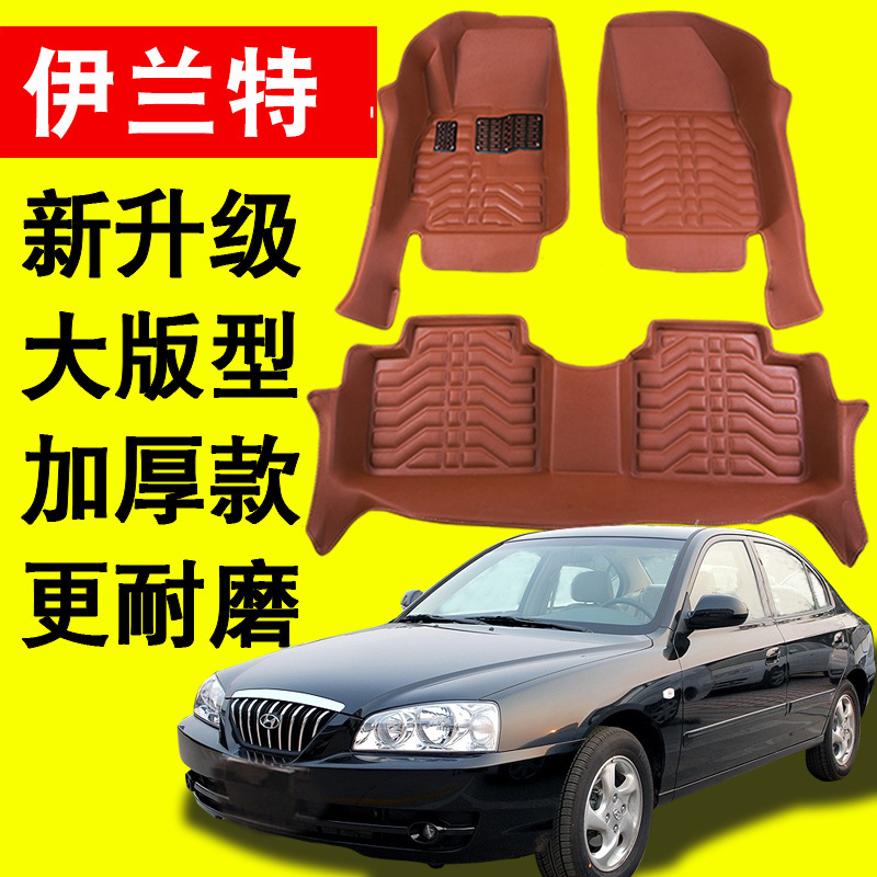 北京现代伊兰特专用脚垫 老款伊兰特专车专用全包围汽车脚垫