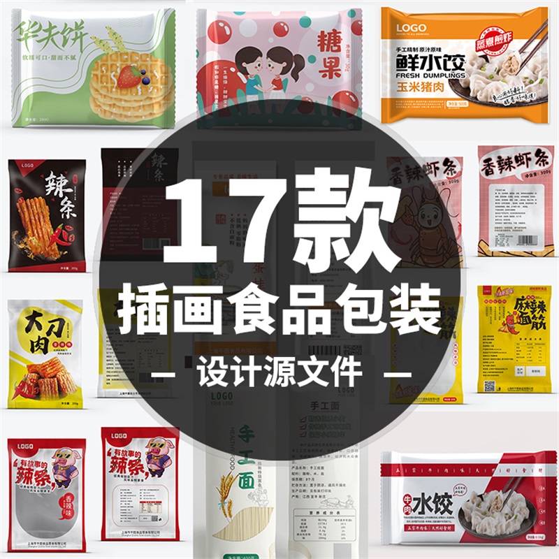 原创插画食品零食辣条水饺包装袋设计源文件素材全店会员免费特惠