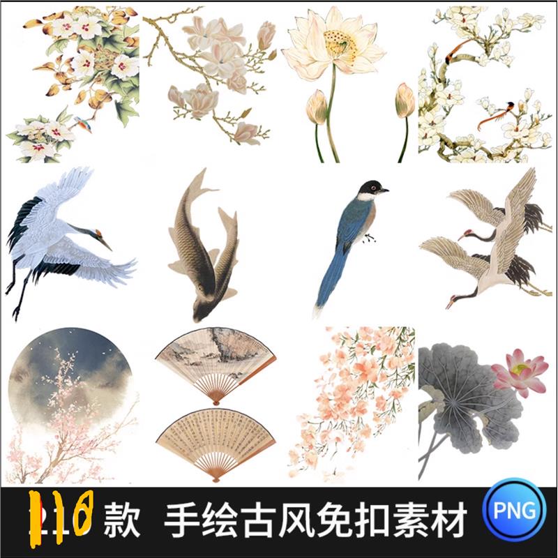 中国古风工笔画牡丹梅花鹿孔雀鸟花卉荷花PNG免抠PS后期素材模板