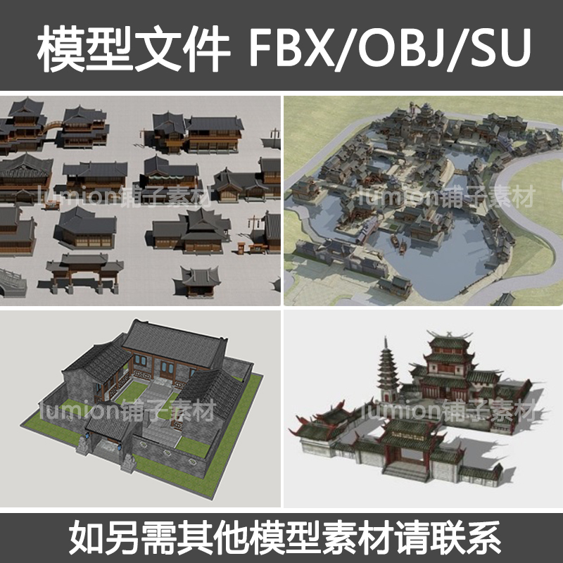 Unity古代建筑住宅中式建筑居民楼场景模型素材fbx/obj/su模型