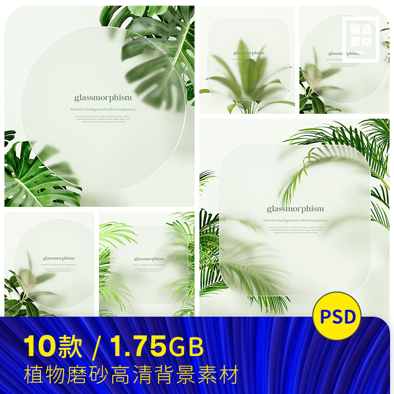 高端绿色植物透明磨砂玻璃商场促销海报背景psd设计素材2270105