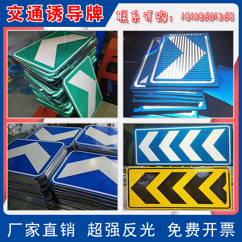 交通标志牌 高速道路口匝道诱导导向牌弯道方向指示牌反光膜铝牌