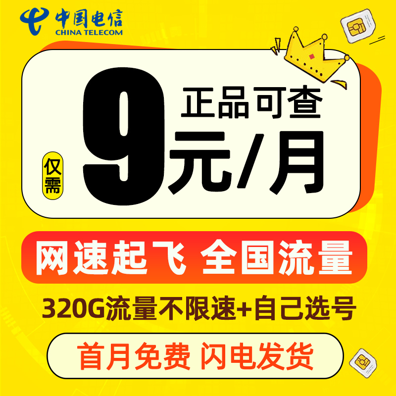 中国电信流量卡纯流量5g手机电话卡大王卡无线限纯上网卡全国通用
