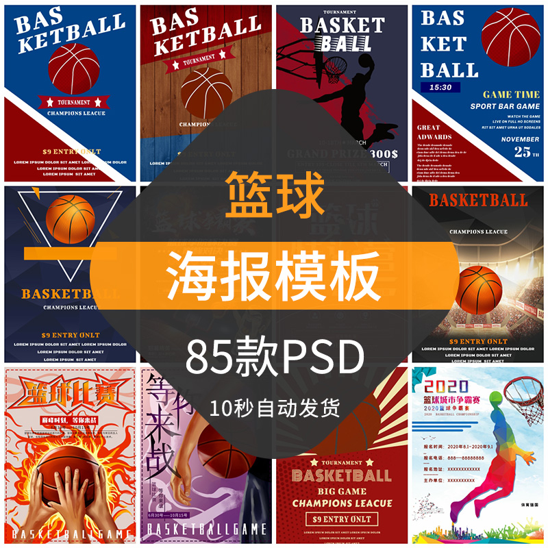 篮球培训班招生海报模板特训社团篮球赛活动宣传朋友圈广告设计PS