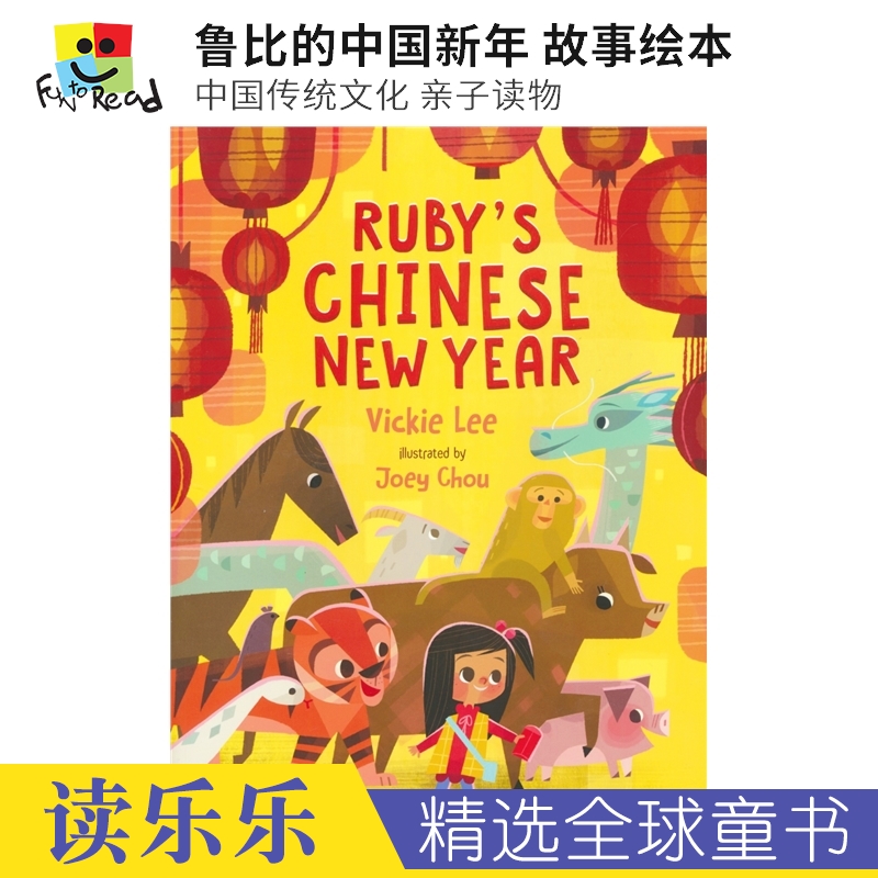 Ruby's Chinese New Year 鲁比的中国新年 故事绘本 中国传统文化 亲子读物 4-8岁 新年读物 儿童英语启蒙读物 英文原版进口图书