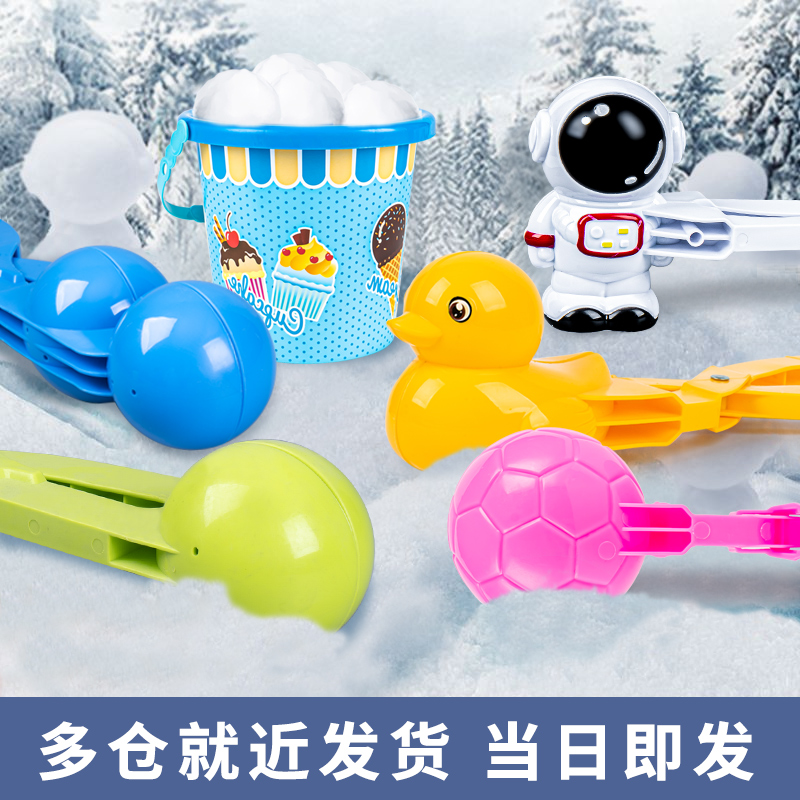 儿童雪球夹子玩雪工具爱心雪夹子小鸭子玩具神器堆雪人打雪仗装备