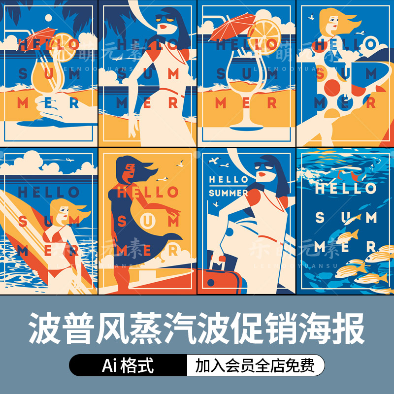 孟菲斯蒸汽波夏季活动促销海报波普风人物卡通绘画设计AI矢量素材