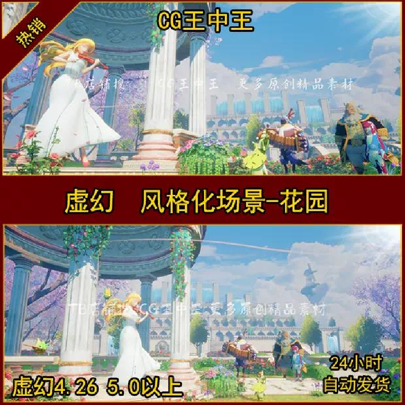 虚幻5UE4动画卡通风格化玫瑰云樱花水材质日式城堡宫殿花园场景