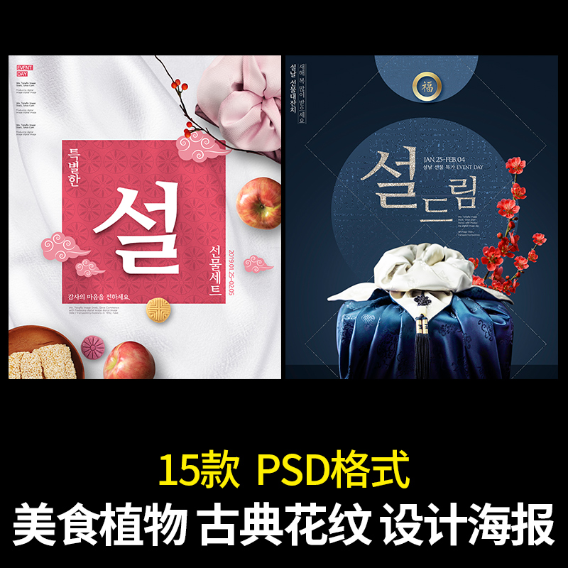 古典花纹背景 韩风 丝巾锦盒包装 美食植物 素雅海报 PSD设计素材