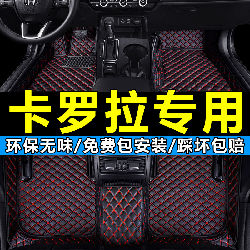 丰田卡罗拉专用汽车脚垫 智享智辉智尚1.8先锋版双擎精英版2018款