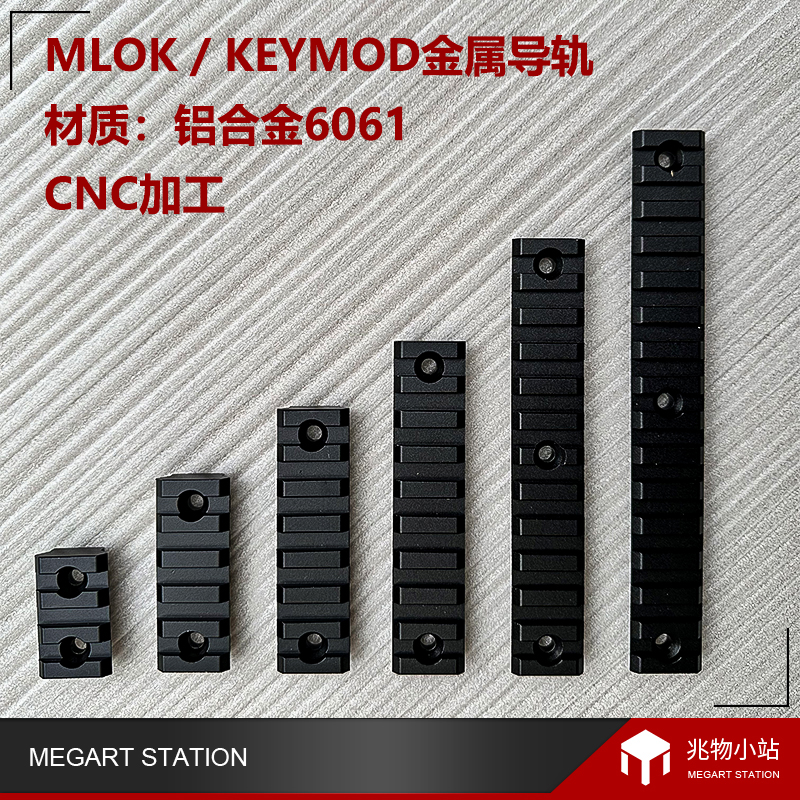 Mlok皮轨导轨金属支架21mm20毫米导轨护木条keymod精击MI支架SLR