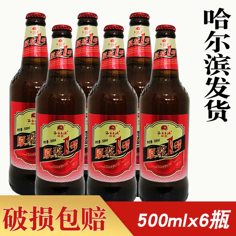 6瓶价格 黑龙江五大连池啤酒原浆1号瓶装 500mlx6瓶 哈尔滨发货