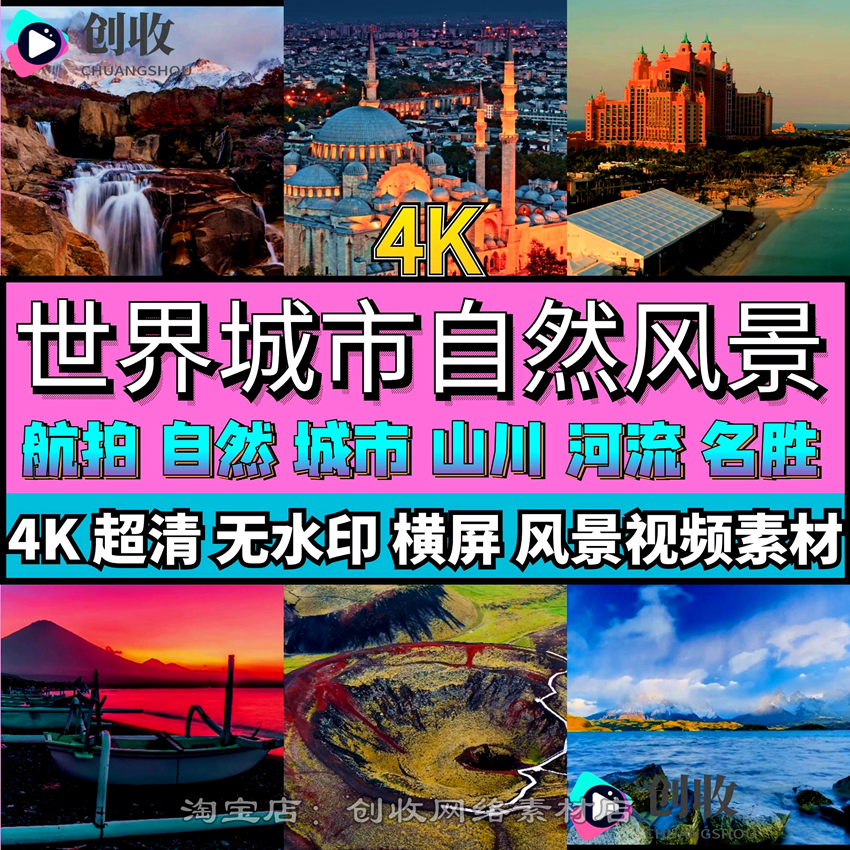 4K超清自然风景视频国外唯美山川河流城市抖音快手剪辑视频素材
