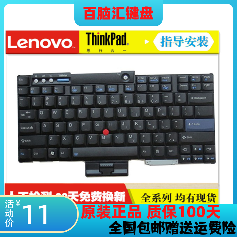 联想IBMT60 T60P  T61P R60E R61I T400 R400 W500 T500 英文键盘