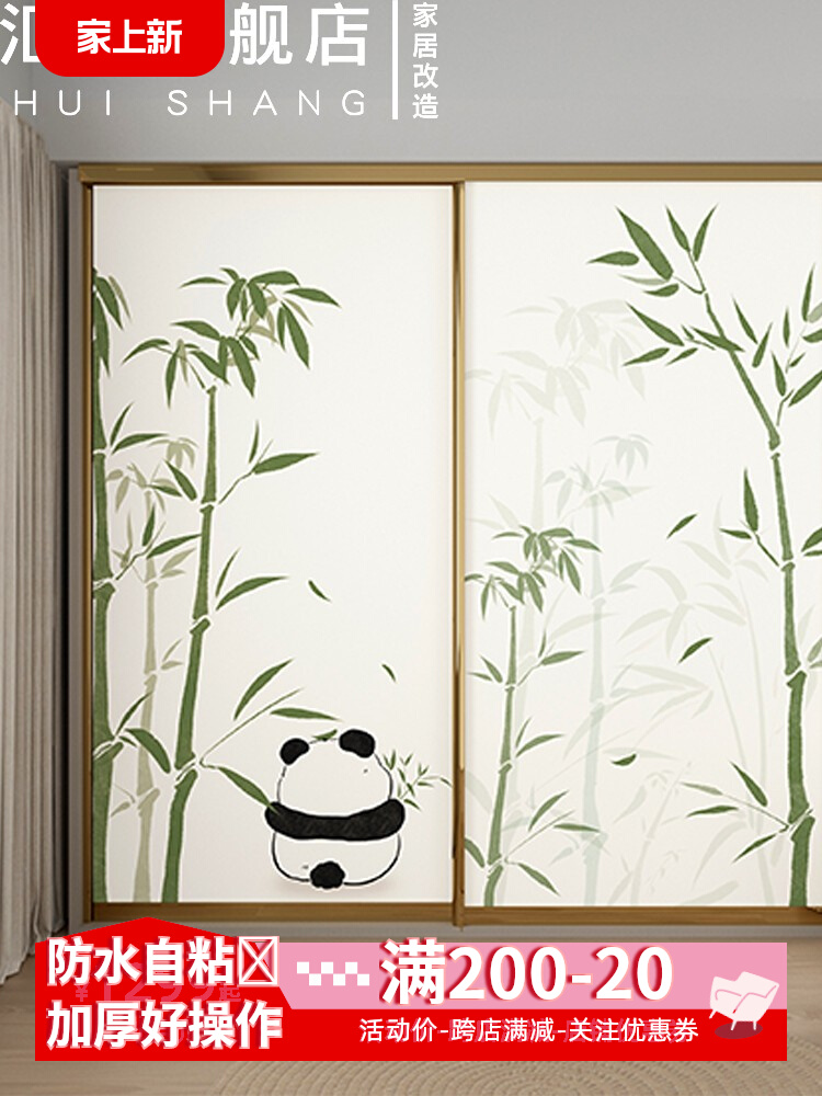 熊猫竹子衣柜推拉门改造贴纸卧室玻璃移门中式自粘可爱壁纸奶油风