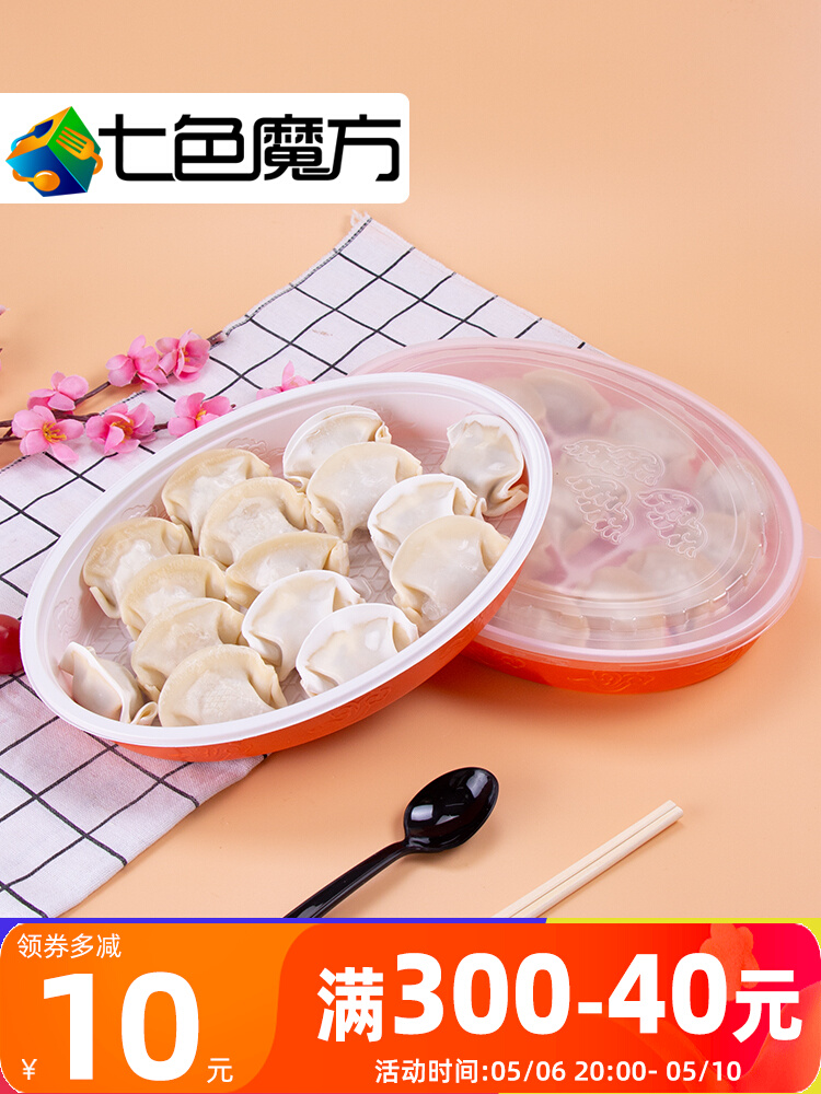 七色魔方饺子盒一次性冷冻饺子外卖打包盒15格椭圆形餐盒塑料带盖