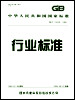 YY 0843-2011医用内窥镜 内窥镜功能供给装置 气腹机