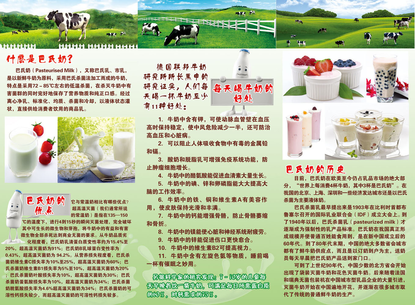 海报印制656宣传单张DM单设计制作素材1001鲜奶公司简介好处优点