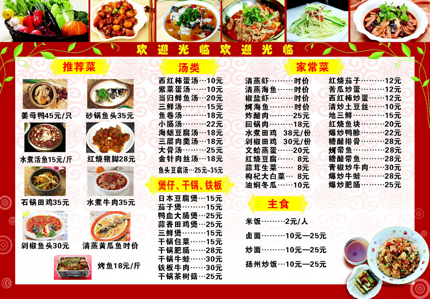 639海报印制海报展板素材994饭店菜单推荐汤家常煲仔干锅主食