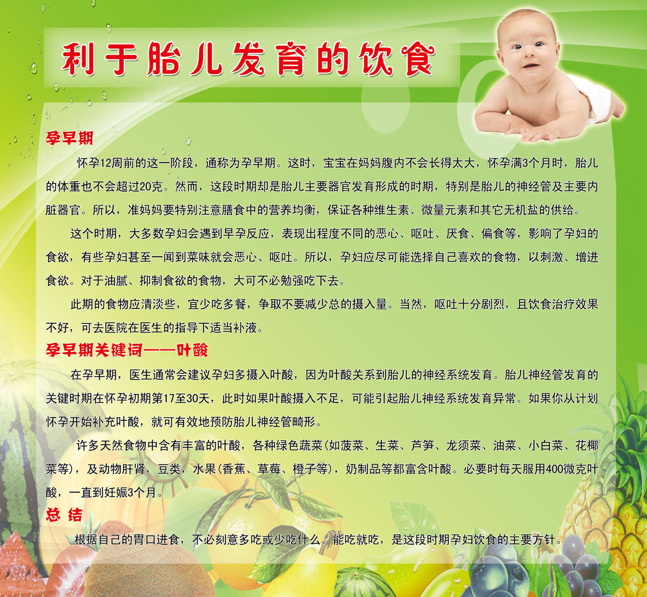 海报印制470设计展板素材154胎儿发育饮食定制