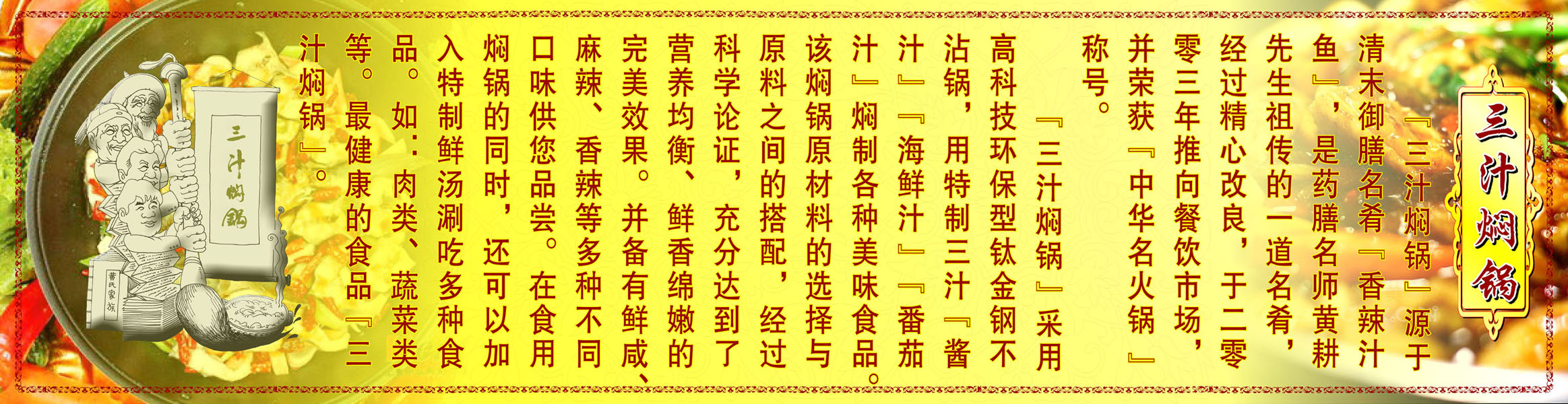 580海报印制海报展板素材7三汁焖锅文化知识简介绍