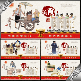 中华饮食中国风传统文化餐厅面馆装饰挂画海报展板PSD模板素材