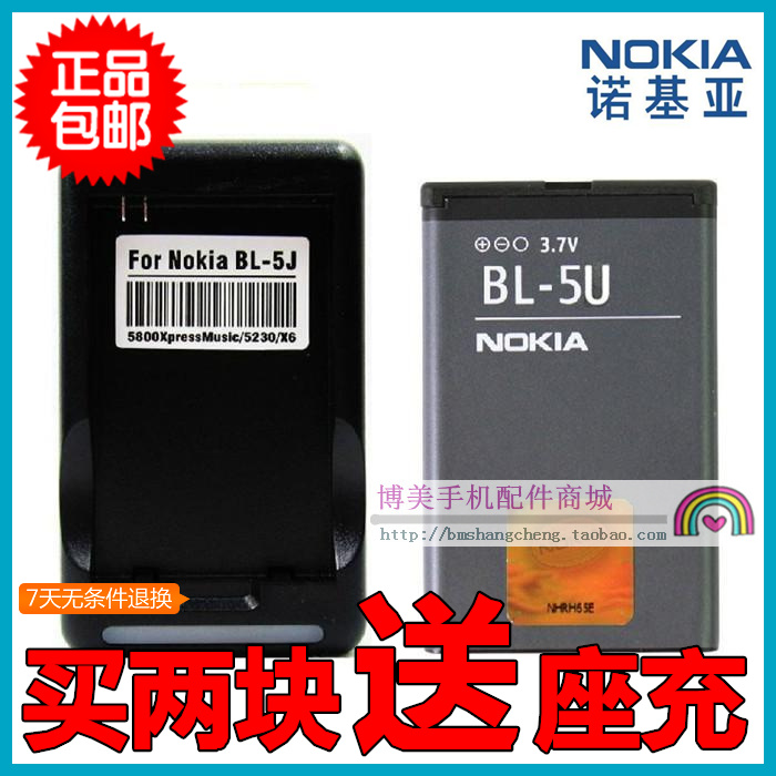 NOKIA诺基亚 8900E 8800E 6600S E66 手机电池配件 BL-5U原装电板