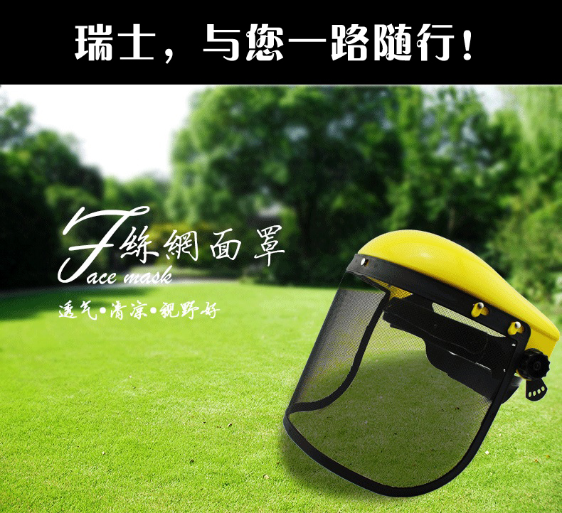 劳保面罩保护罩 防溅面罩 防护面具 劳保用品 园林机械割草机配件