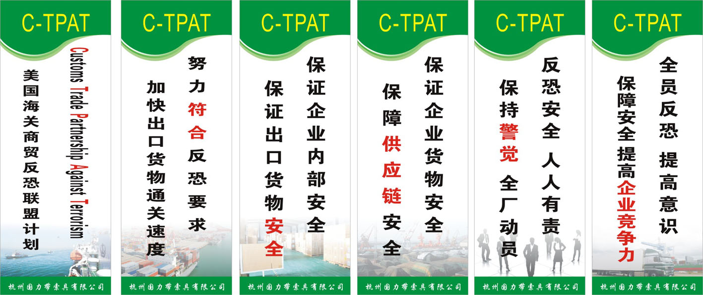 工厂C-TPAT反恐验厂标语牌企业文化品质标识当心触电禁止吸烟标牌