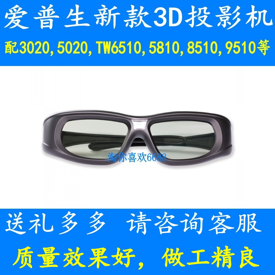 爱普生用投影仪3D眼镜TW7000/8400W/9400/TZ3000/7400/9400/5400