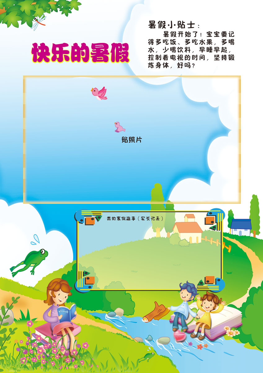 657海报印制展板素材563幼儿园快乐的暑假宣传栏模板