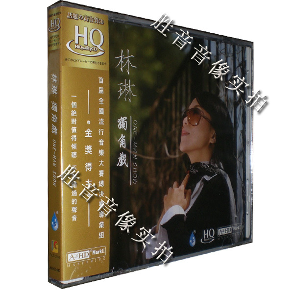 【正版发烧】雨林唱片 林琳 独角戏 A2HD HQCD 1CD 可惜不是你