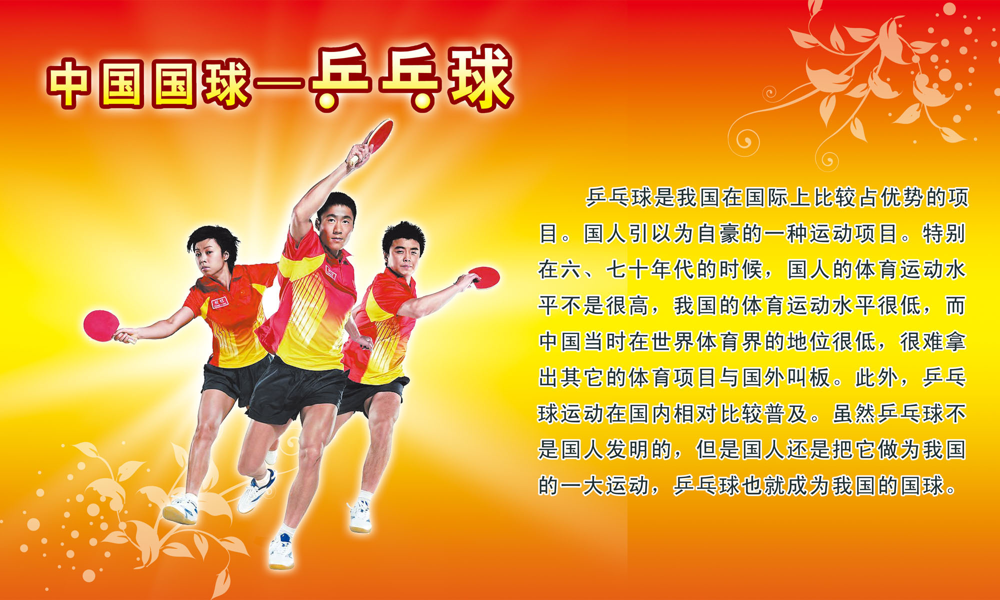 598海报印制海报展板素材19中国国球乒乓球比赛简介绍