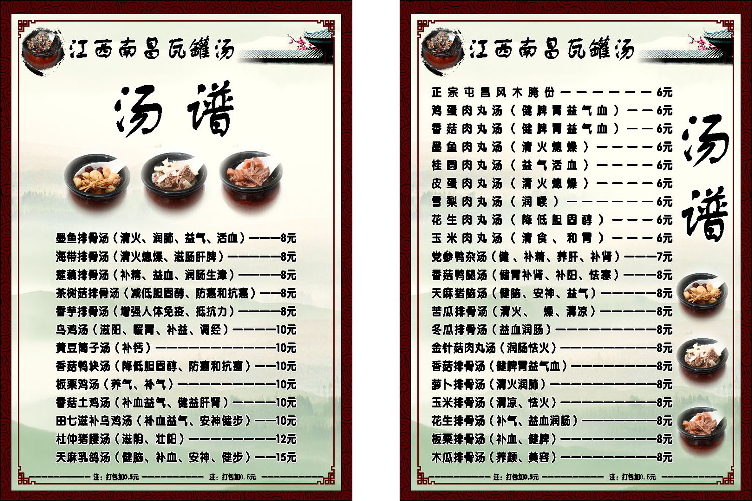 609海报印制海报展板素材699江西南昌瓦罐汤菜单版面价目表
