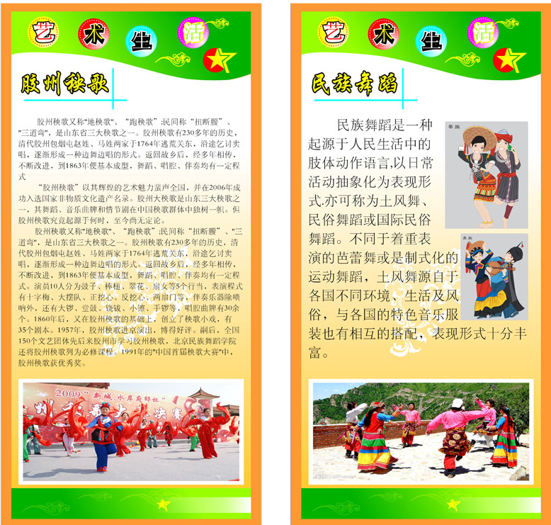 668海报印制展板素材827艺术生活知识来源胶州秧歌民族舞蹈