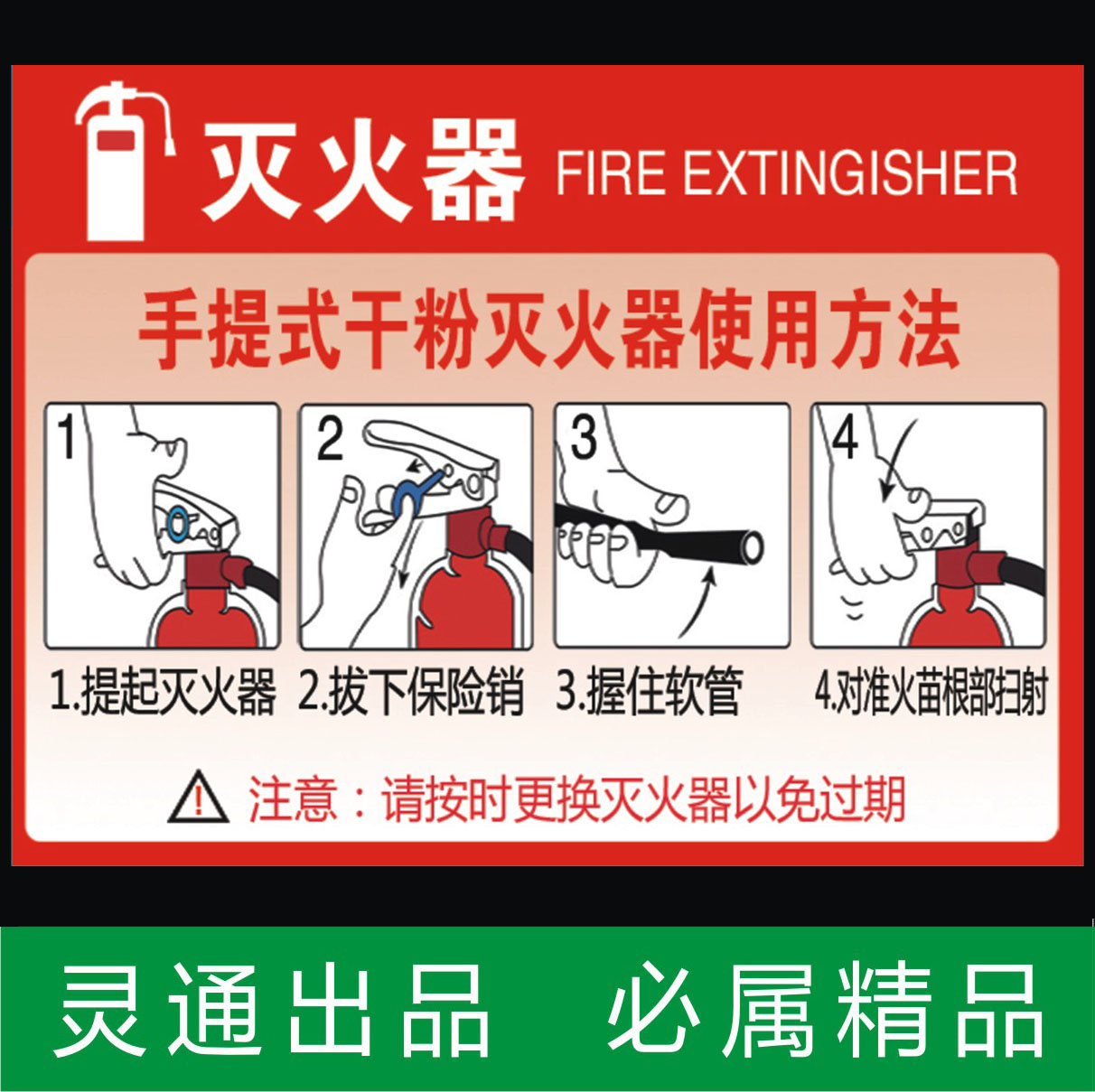 手提式干粉灭火器消火栓使用方法贴纸 消防安全标识标贴警示牌