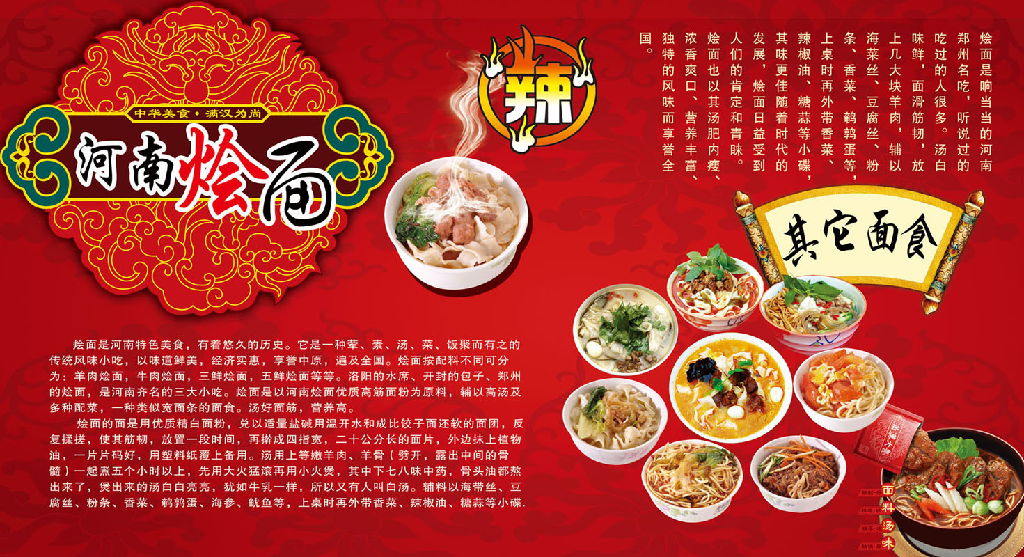 617画海报印制展板素材贴纸图片968饮食文化河南烩面简介